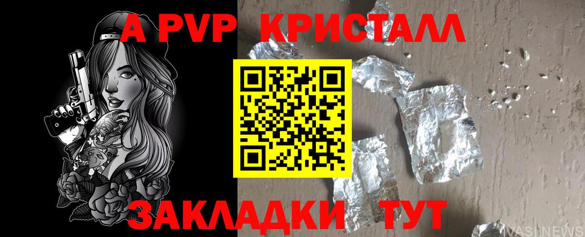 А ПВП крисы CK  A-PVP Соль  Alpha PVP мука  Вход с VPN  Гурьевск 