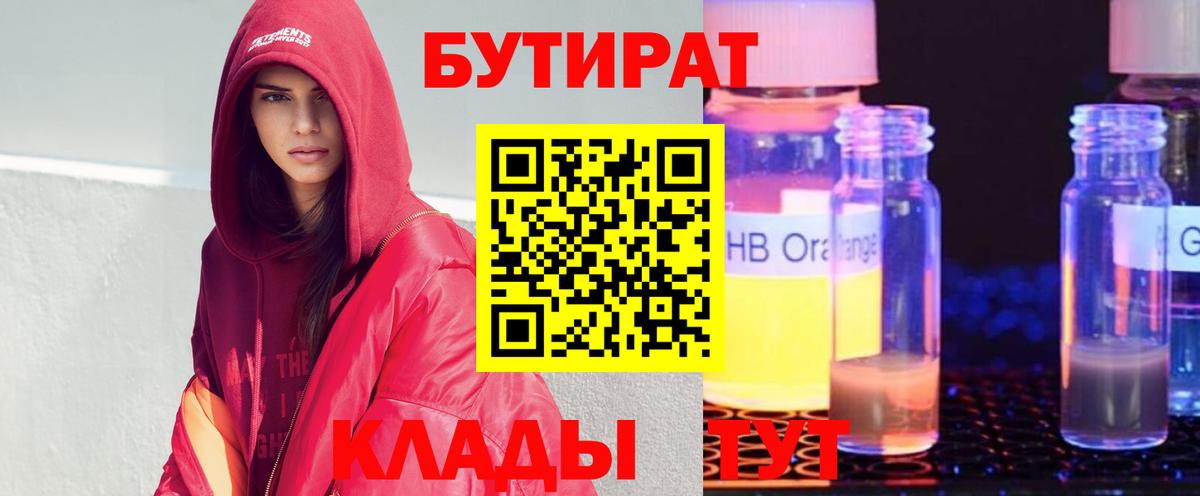 Бутират оксибутират Гурьевск