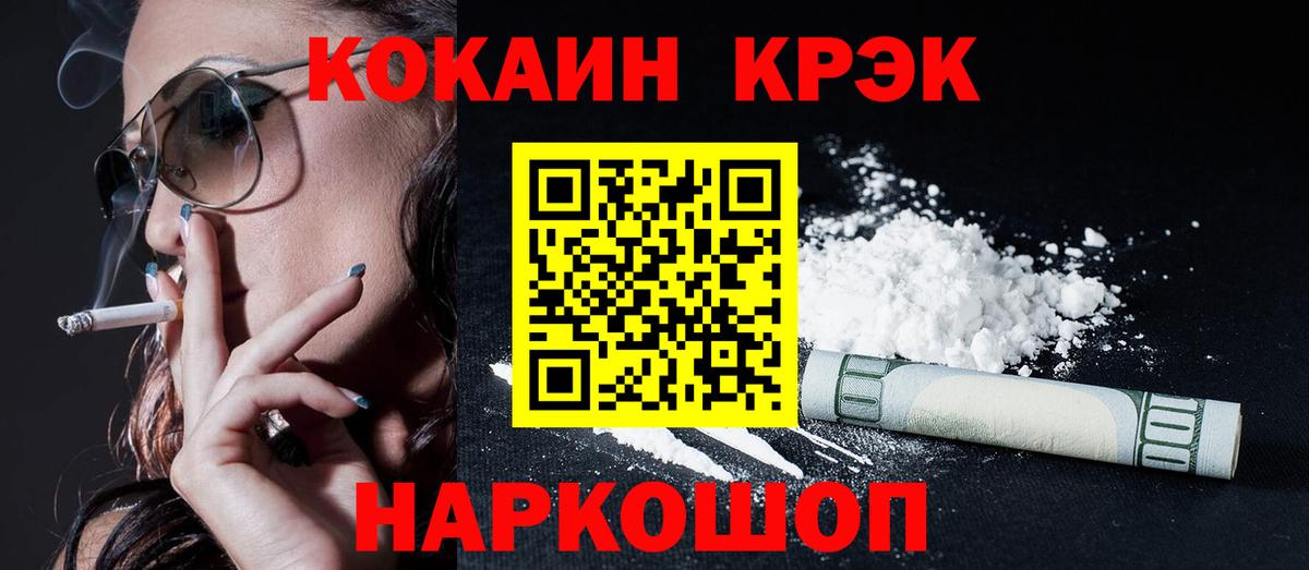 Cocaine 99% Гурьевск