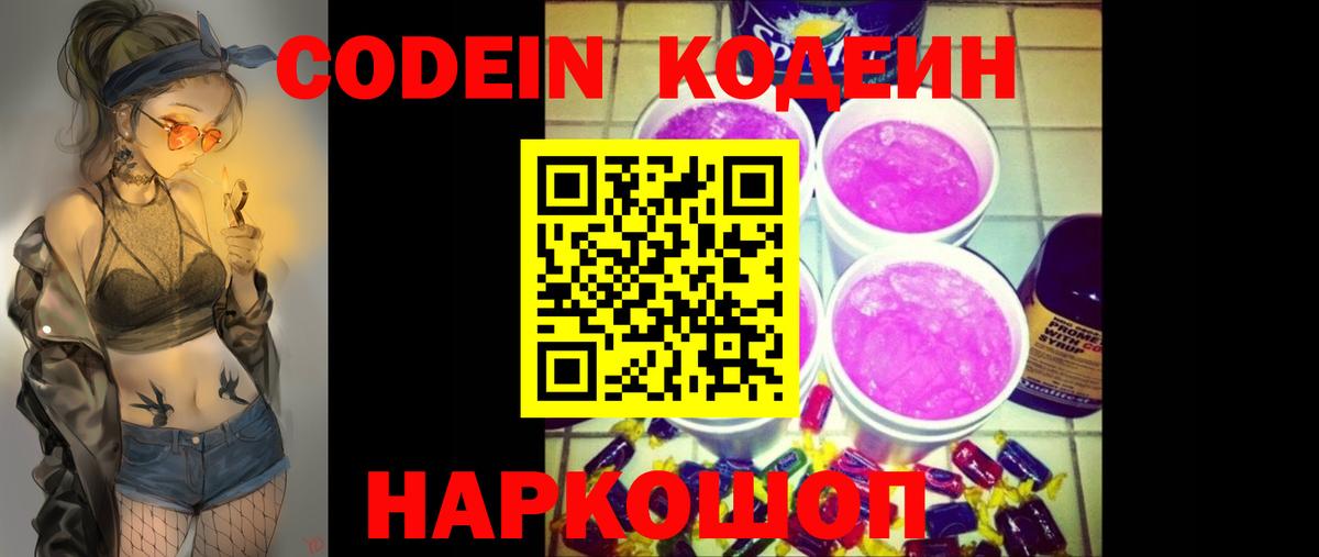 Codein напиток Lean (лин)  Вход с VPN  Кодеин напиток Lean (лин)  Гурьевск 
