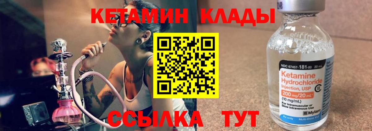 Гурьевск  КЕТАМИН ketamine  Вход с VPN  Кетамин VHQ 