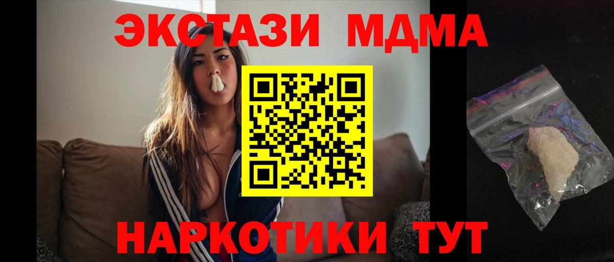 Гурьевск  MDMA  МДМА кристаллы  Вход с VPN  МДМА кристаллы 