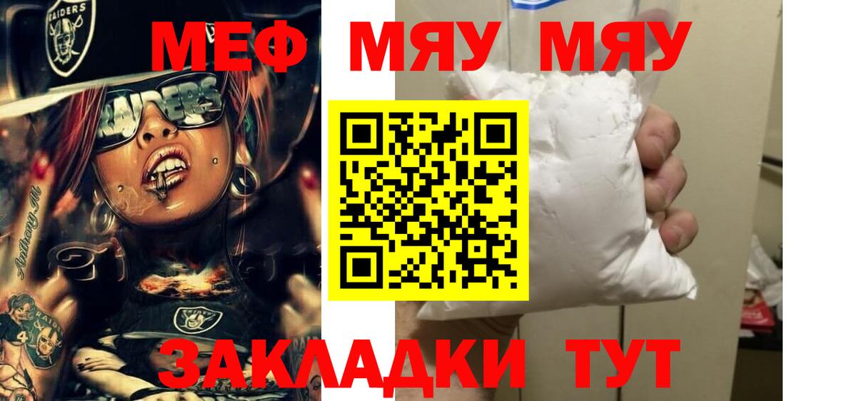Мефедрон  Вход с VPN  Мефедрон VHQ  Гурьевск  МЕФ мяу мяу 
