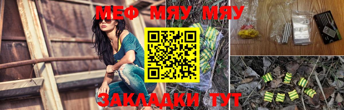 Меф мяу мяу кристаллы Гурьевск
