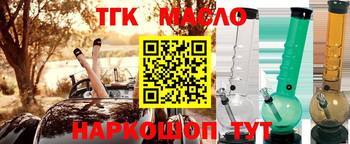 Дистиллят ТГК THC oil Гурьевск